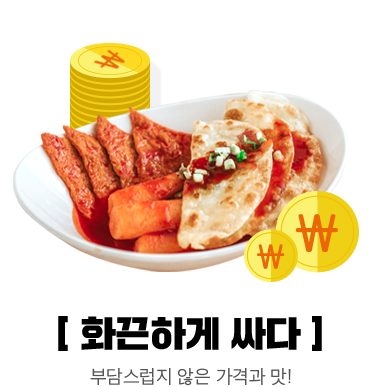 화끈하게 싸다